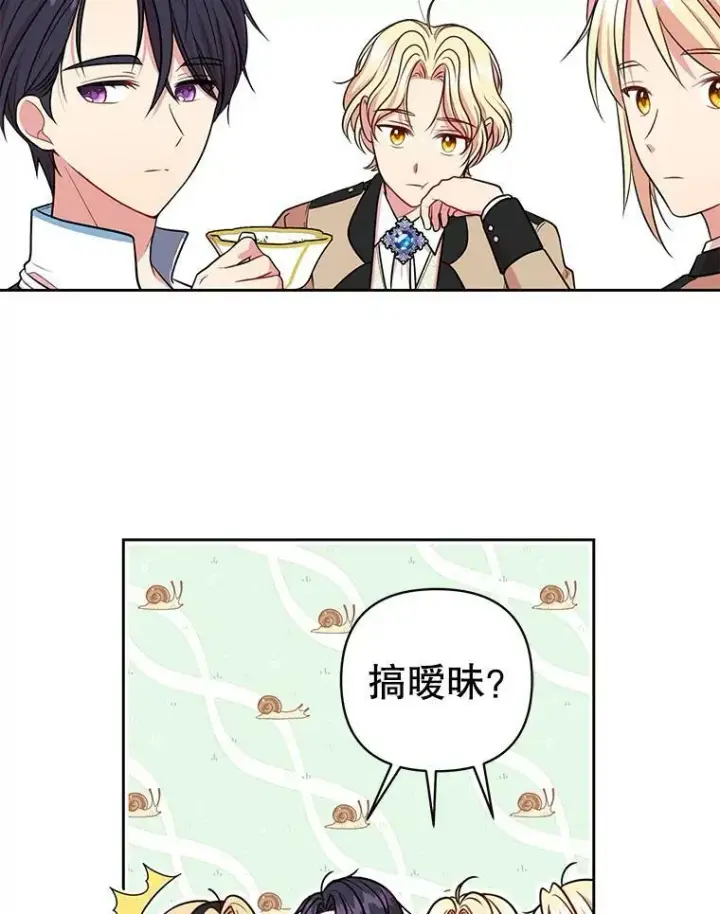 《我把竹马养黑化》15.与双胞胎重逢图75