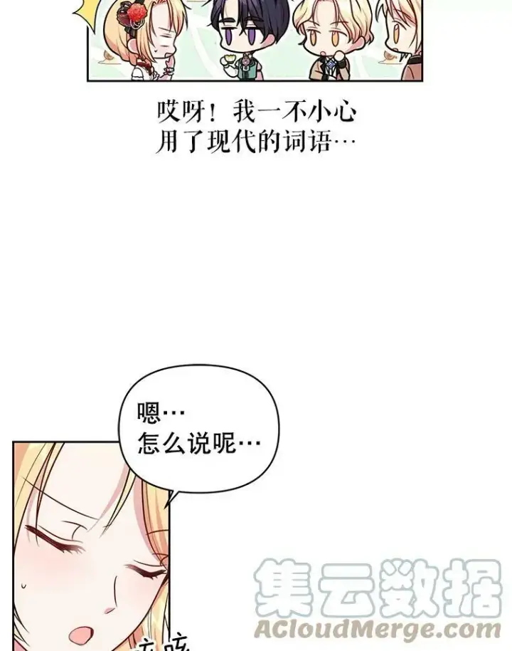 《我把竹马养黑化》15.与双胞胎重逢图76
