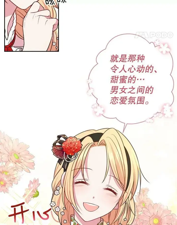 《我把竹马养黑化》15.与双胞胎重逢图77