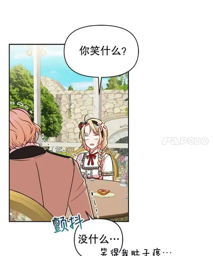 《我把竹马养黑化》15.与双胞胎重逢图80