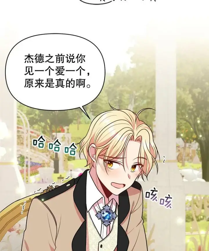 《我把竹马养黑化》15.与双胞胎重逢图81