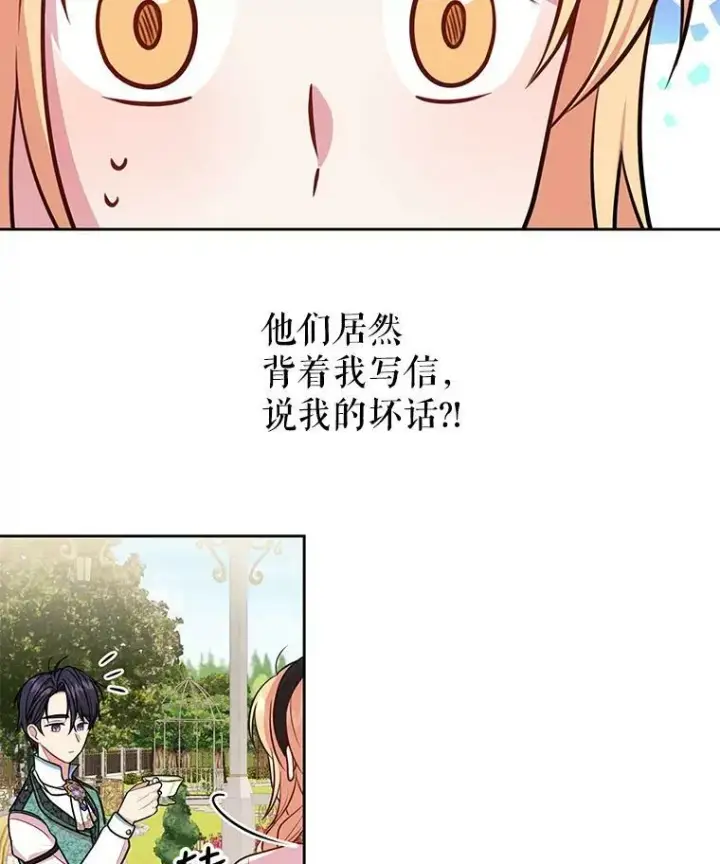 《我把竹马养黑化》15.与双胞胎重逢图83