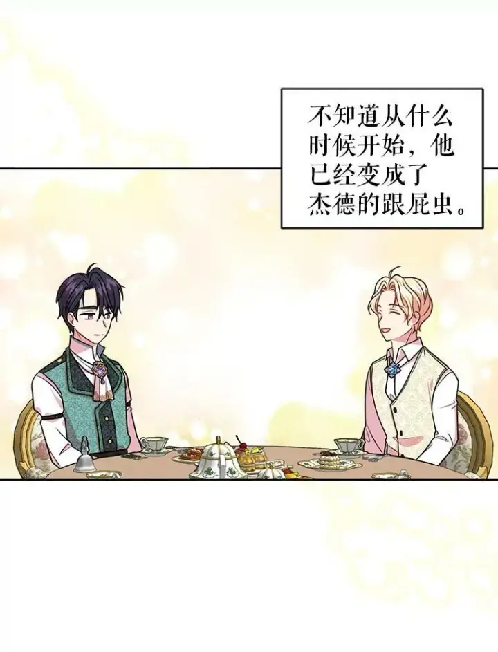 《我把竹马养黑化》16.舞会邀约图11