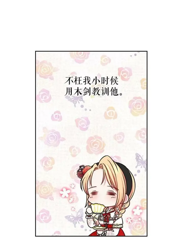 《我把竹马养黑化》16.舞会邀约图12