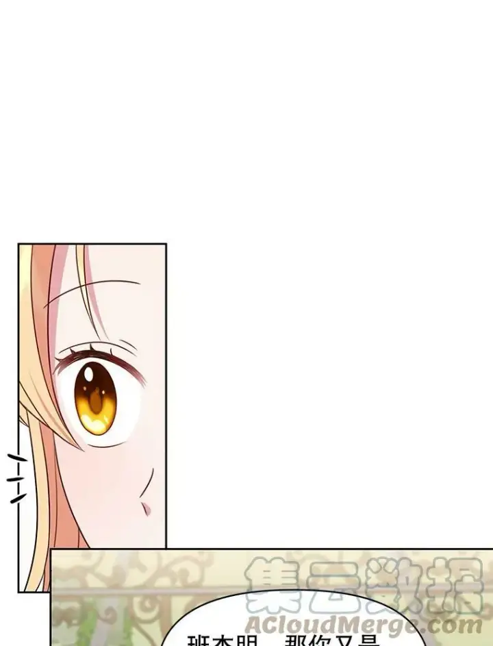 《我把竹马养黑化》16.舞会邀约图13