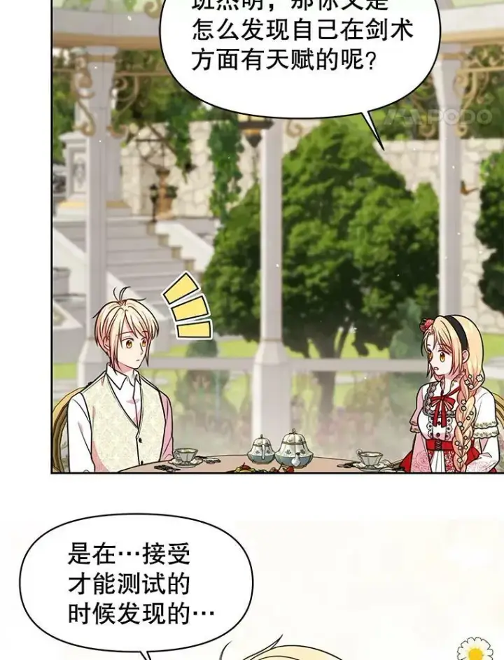 《我把竹马养黑化》16.舞会邀约图14