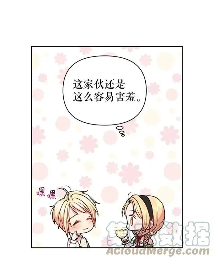 《我把竹马养黑化》16.舞会邀约图16