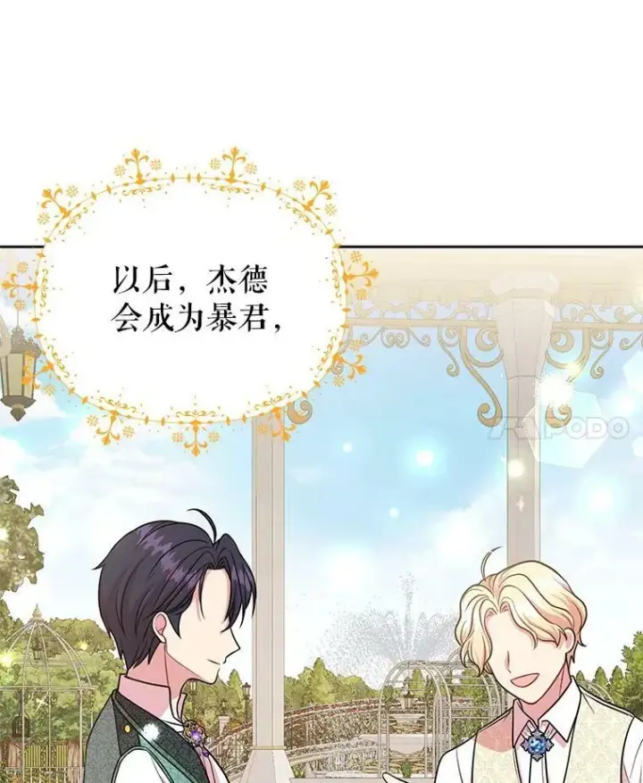 《我把竹马养黑化》16.舞会邀约图17