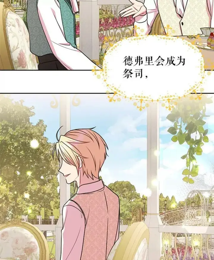《我把竹马养黑化》16.舞会邀约图18