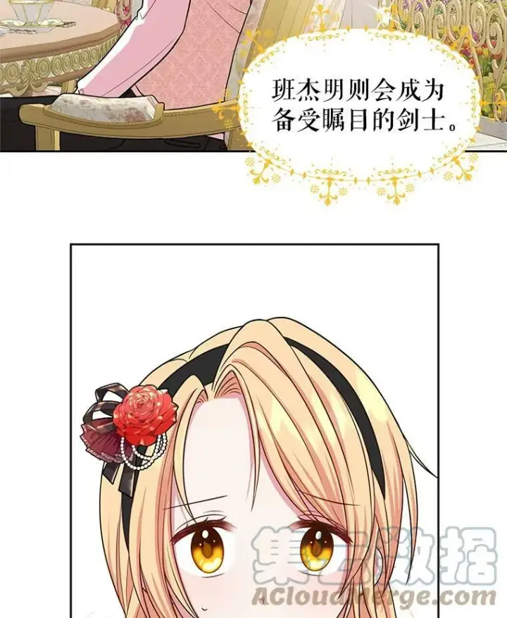 《我把竹马养黑化》16.舞会邀约图19