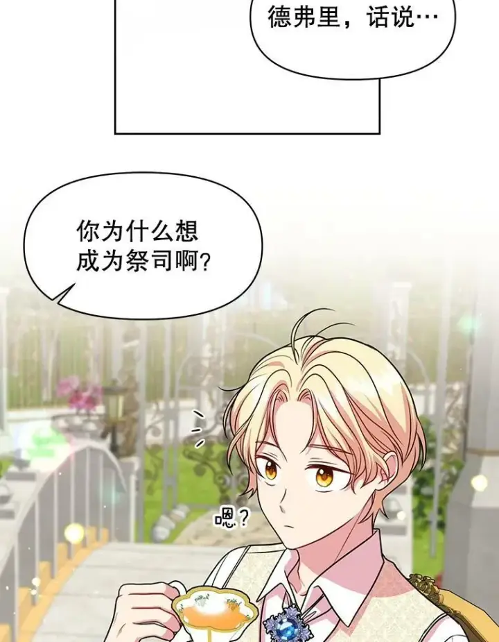 《我把竹马养黑化》16.舞会邀约图2