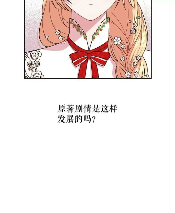 《我把竹马养黑化》16.舞会邀约图20