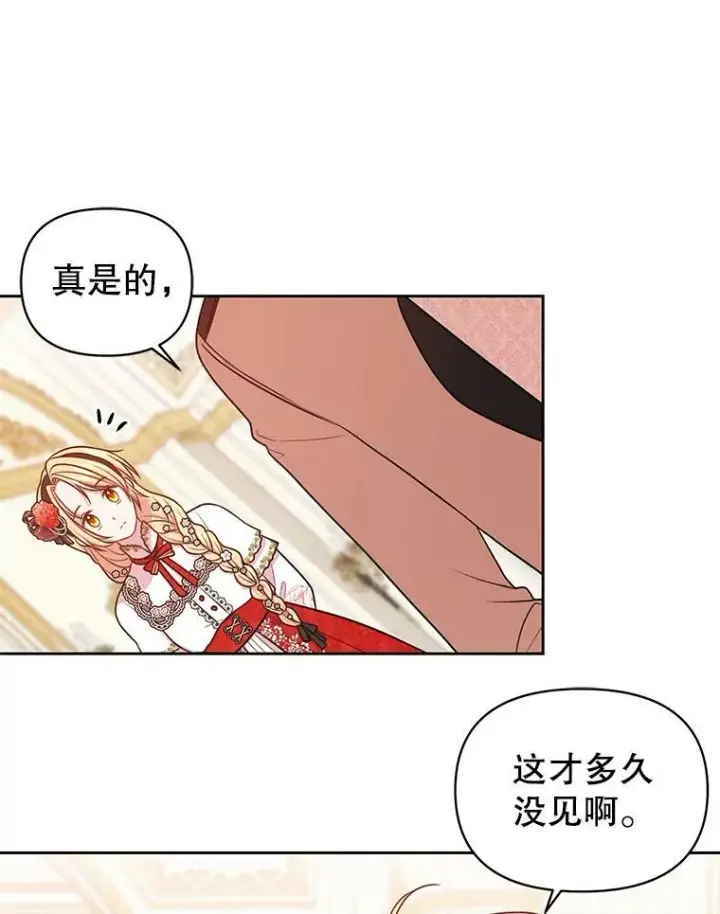 《我把竹马养黑化》16.舞会邀约图26