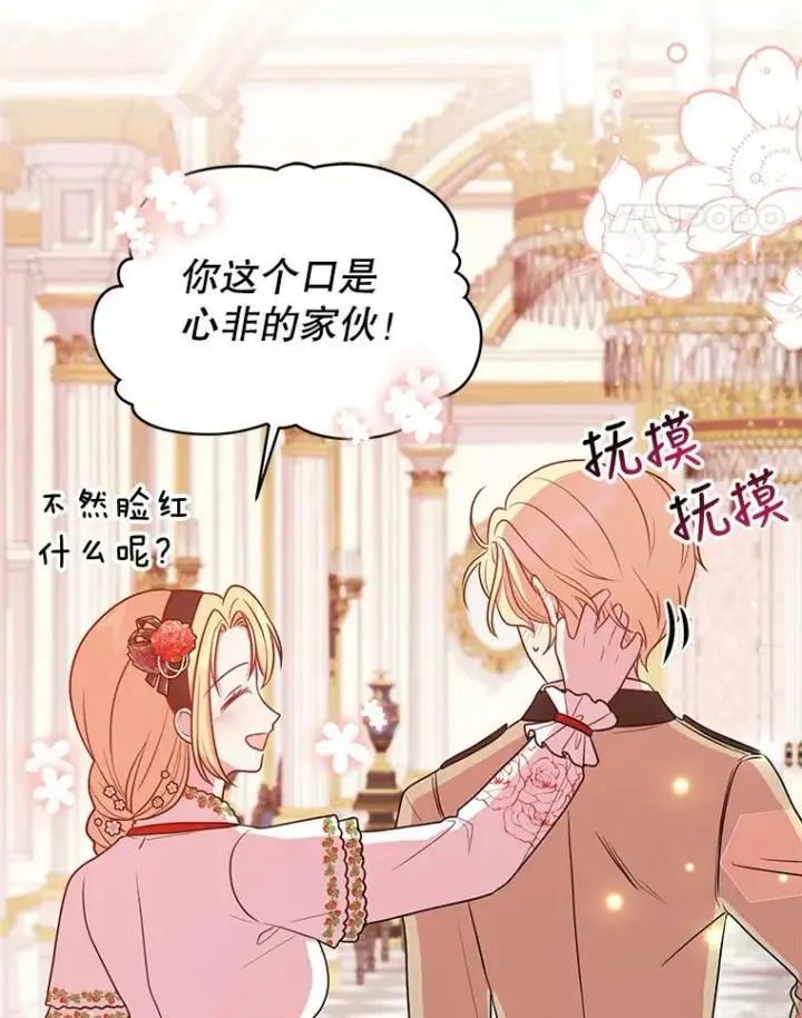 《我把竹马养黑化》16.舞会邀约图29