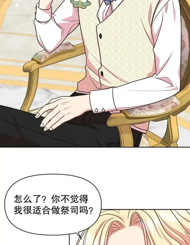 《我把竹马养黑化》16.舞会邀约图3