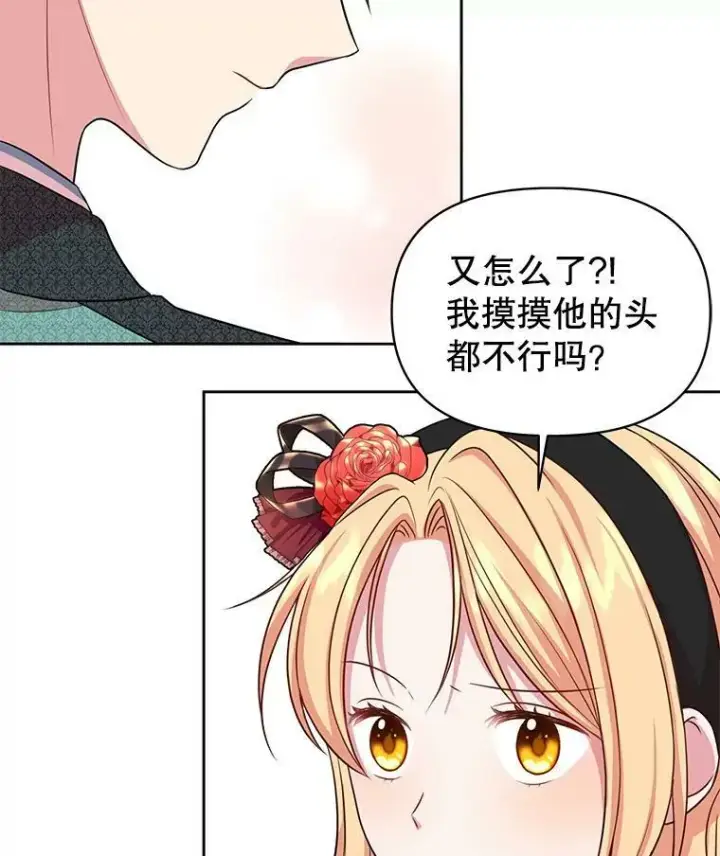 《我把竹马养黑化》16.舞会邀约图35
