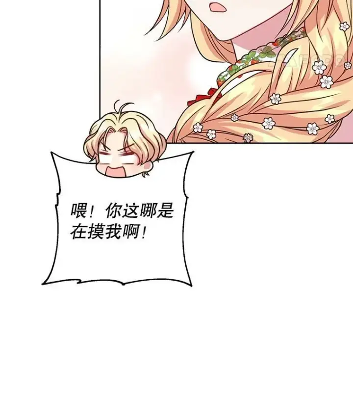 《我把竹马养黑化》16.舞会邀约图36