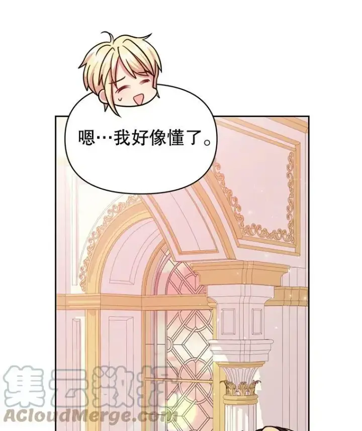 《我把竹马养黑化》16.舞会邀约图37