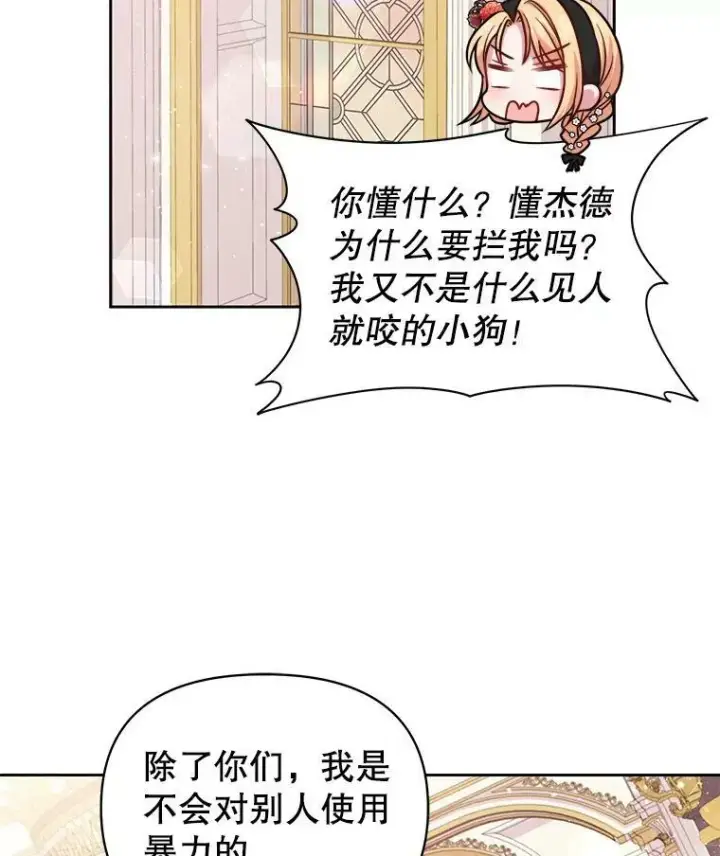 《我把竹马养黑化》16.舞会邀约图38