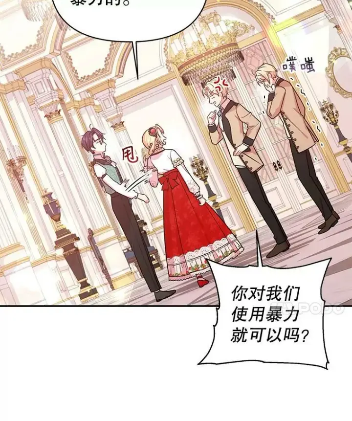 《我把竹马养黑化》16.舞会邀约图39