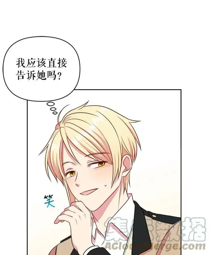 《我把竹马养黑化》16.舞会邀约图40
