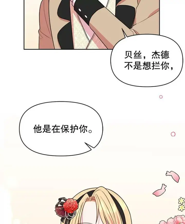 《我把竹马养黑化》16.舞会邀约图41
