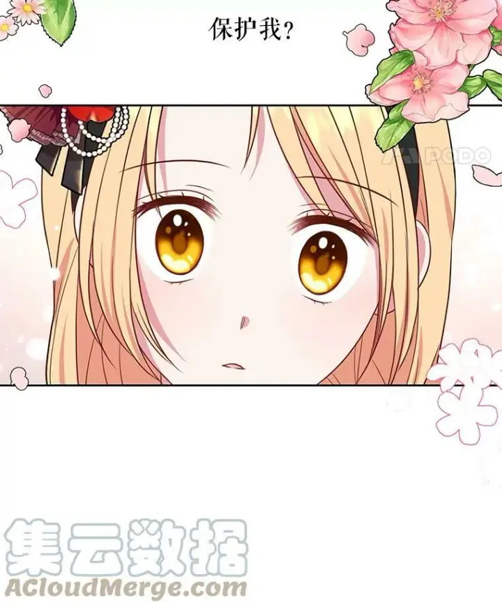 《我把竹马养黑化》16.舞会邀约图43