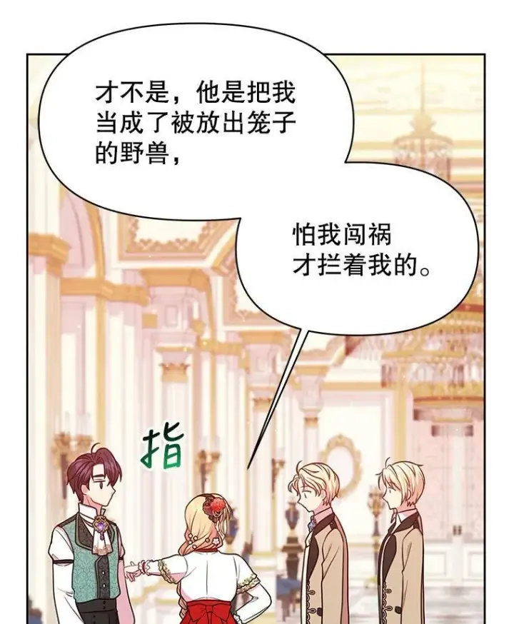 《我把竹马养黑化》16.舞会邀约图44