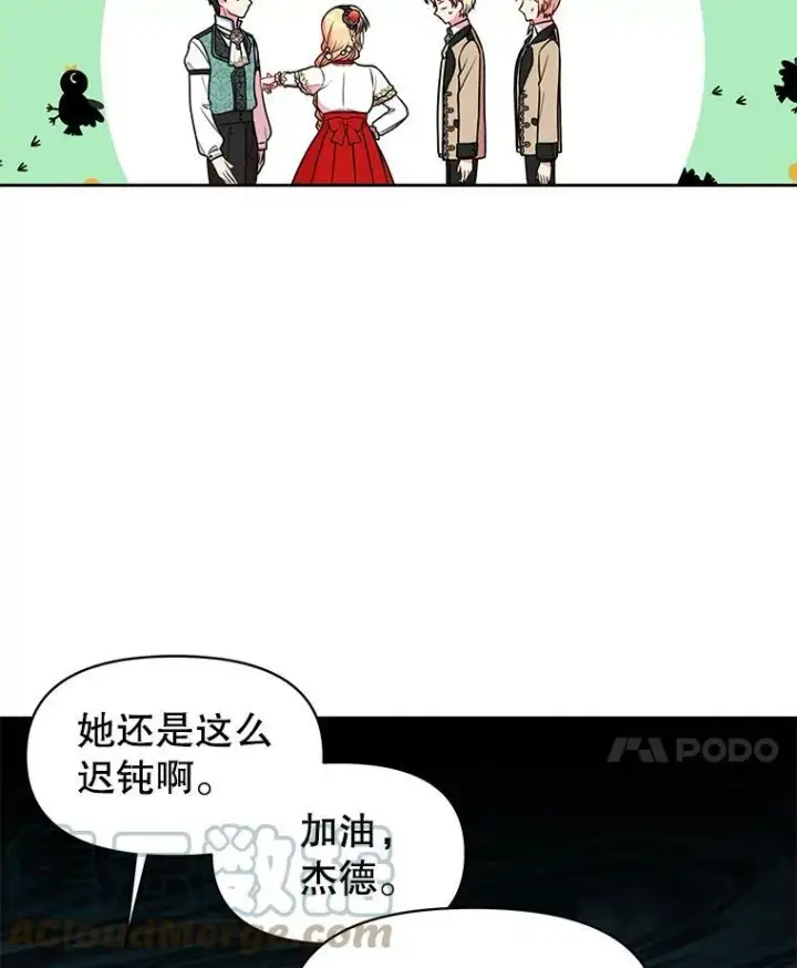 《我把竹马养黑化》16.舞会邀约图46