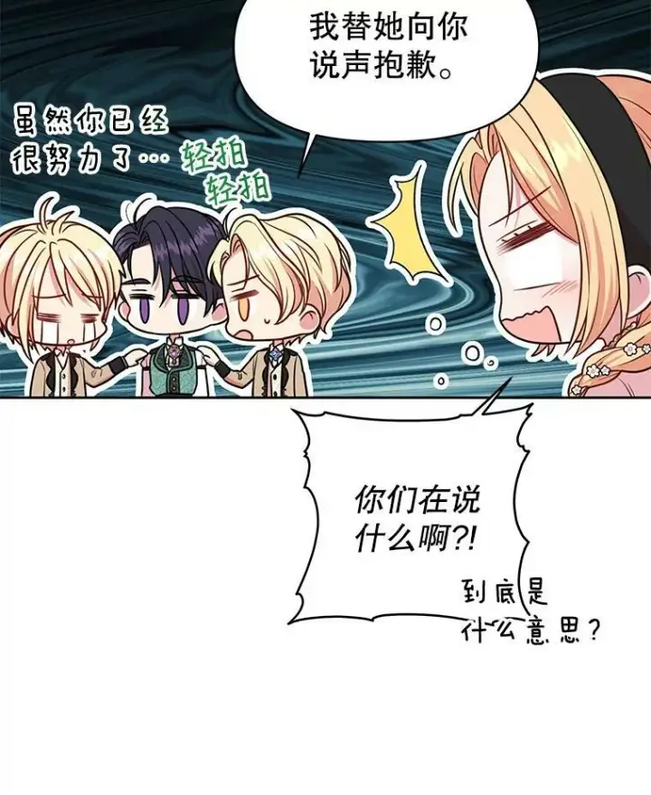 《我把竹马养黑化》16.舞会邀约图47
