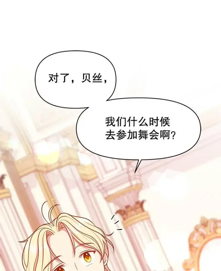 《我把竹马养黑化》16.舞会邀约图48