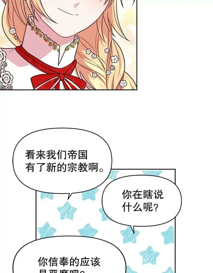 《我把竹马养黑化》16.舞会邀约图5