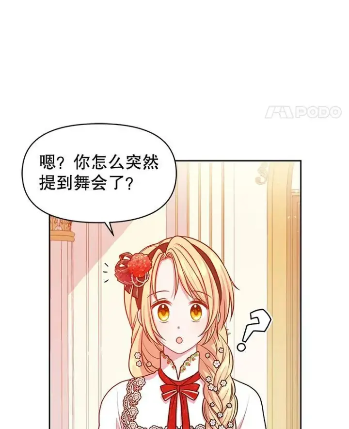 《我把竹马养黑化》16.舞会邀约图50