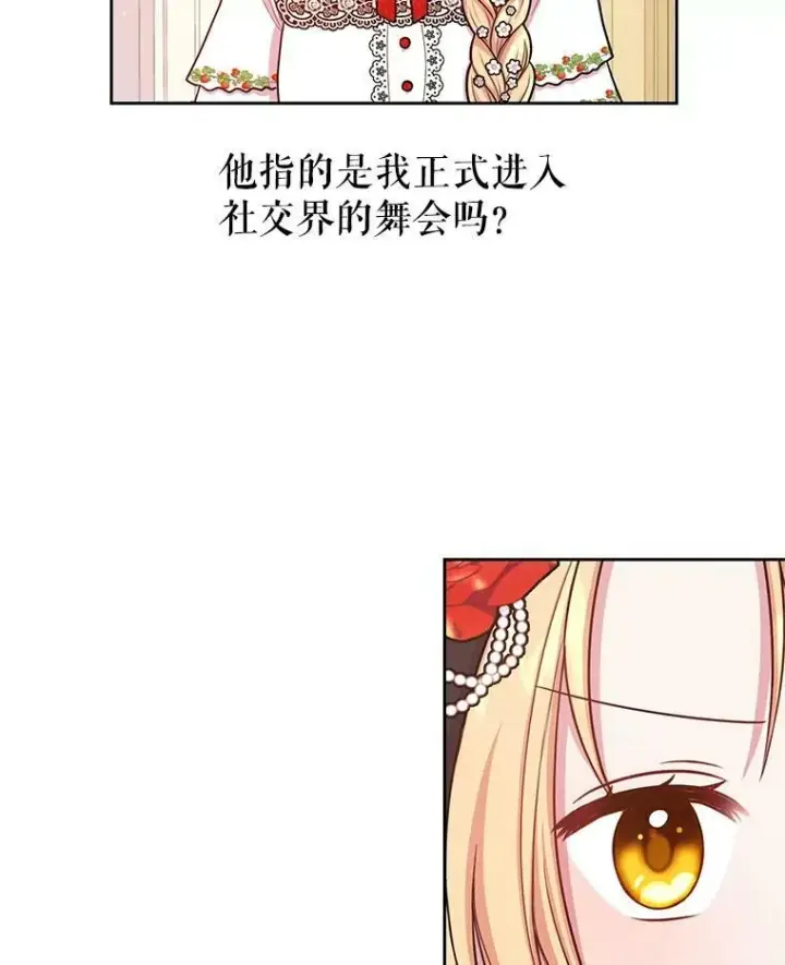《我把竹马养黑化》16.舞会邀约图51