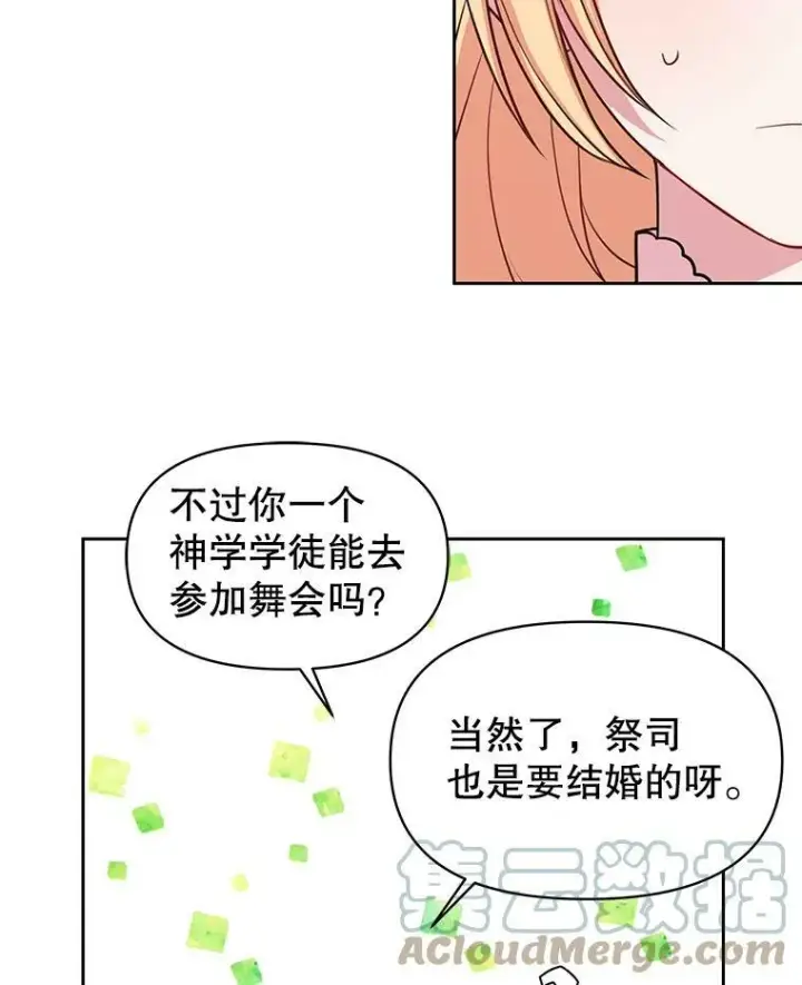 《我把竹马养黑化》16.舞会邀约图52