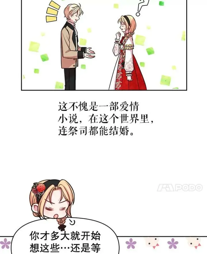 《我把竹马养黑化》16.舞会邀约图53