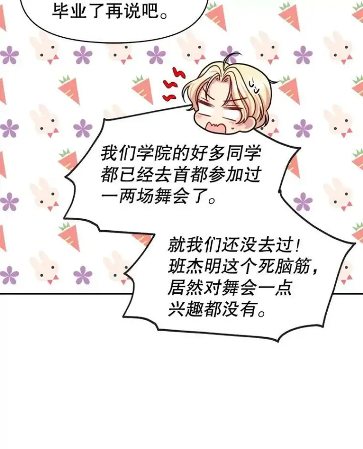 《我把竹马养黑化》16.舞会邀约图54
