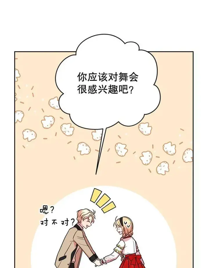 《我把竹马养黑化》16.舞会邀约图56