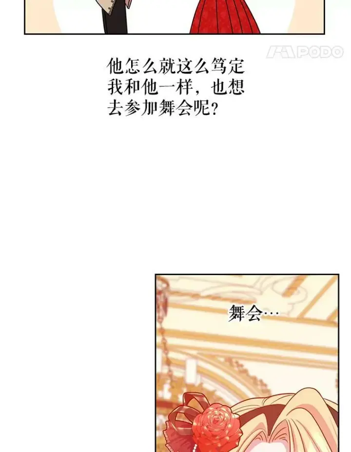 《我把竹马养黑化》16.舞会邀约图57