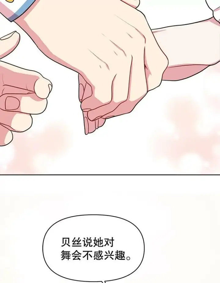 《我把竹马养黑化》16.舞会邀约图59