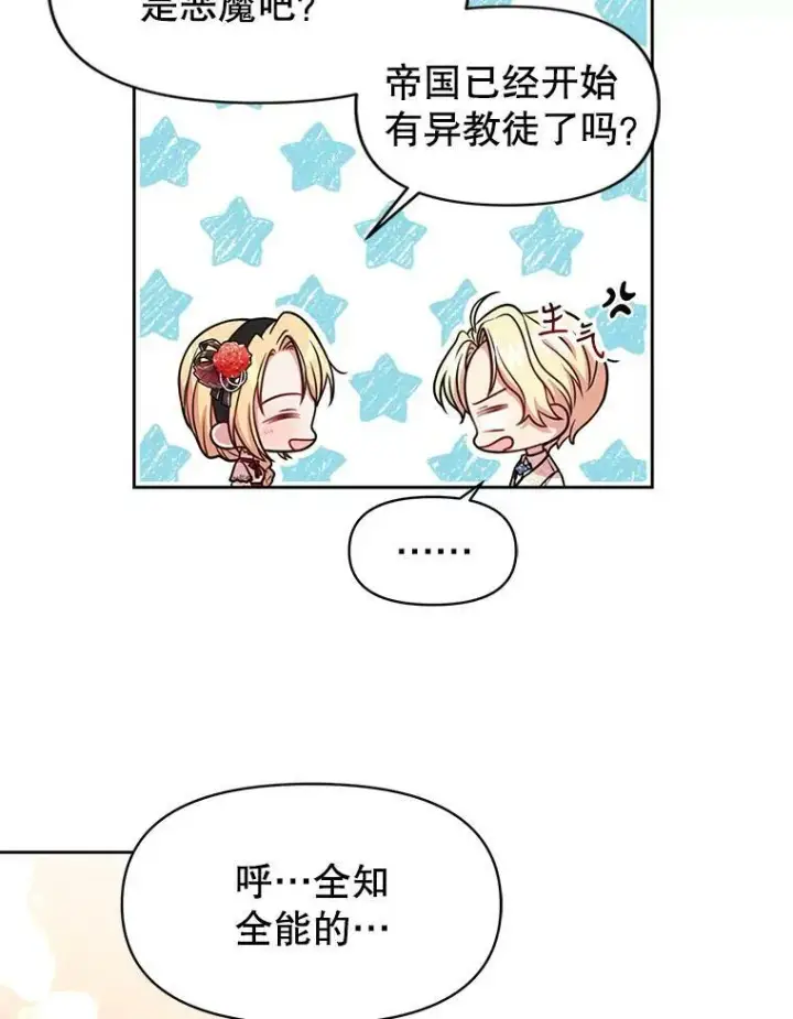 《我把竹马养黑化》16.舞会邀约图6