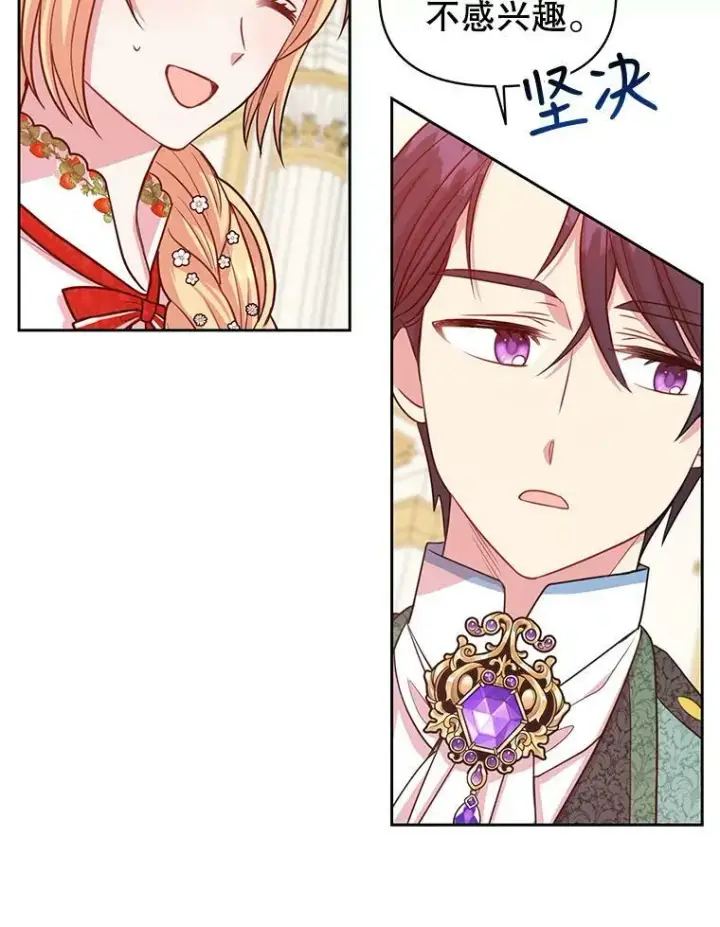 《我把竹马养黑化》16.舞会邀约图62