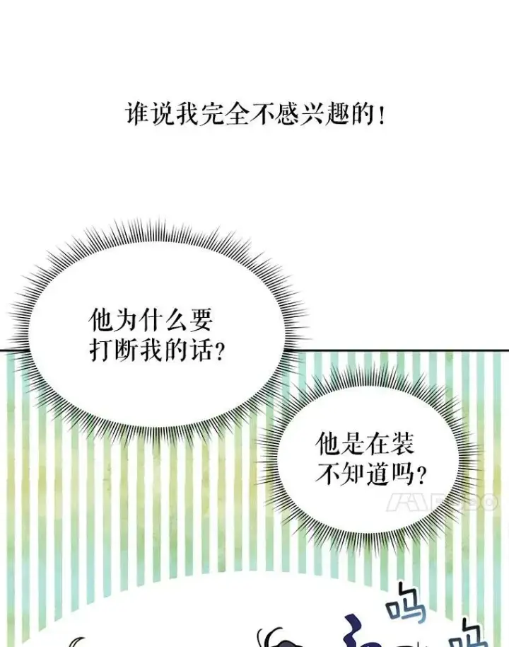 《我把竹马养黑化》16.舞会邀约图63
