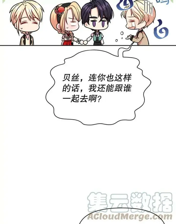 《我把竹马养黑化》16.舞会邀约图64