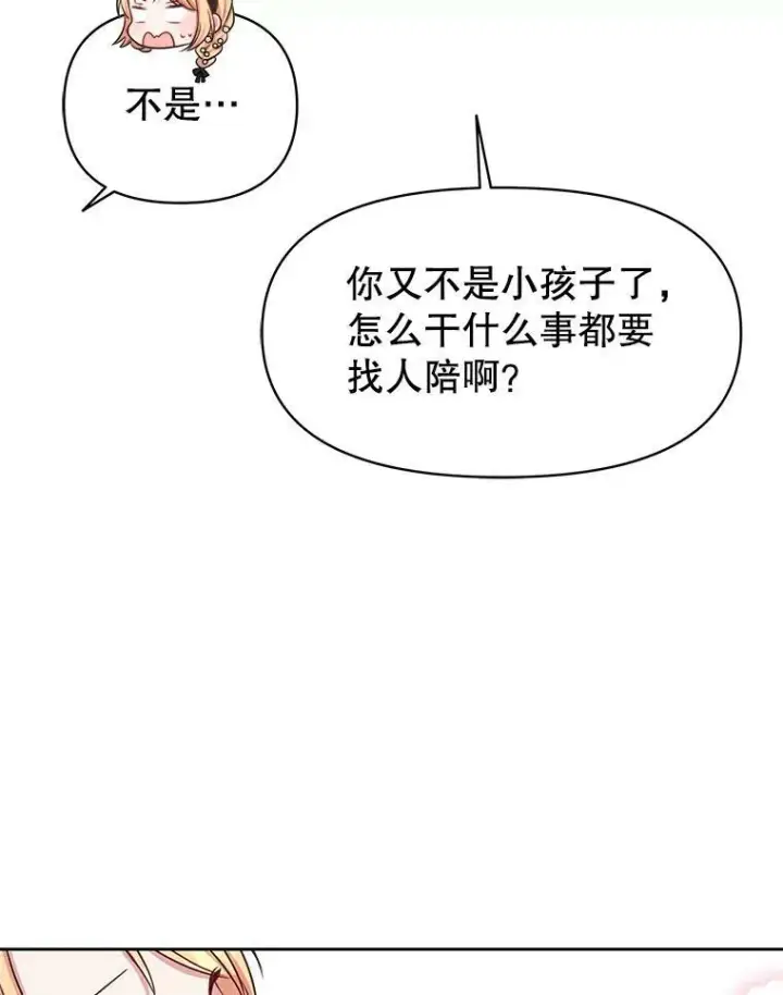 《我把竹马养黑化》16.舞会邀约图66