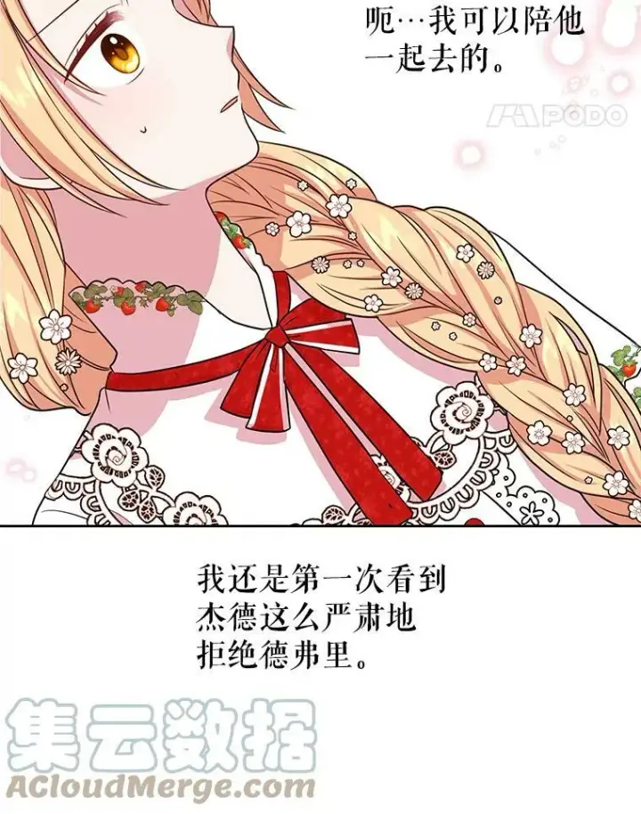 《我把竹马养黑化》16.舞会邀约图67