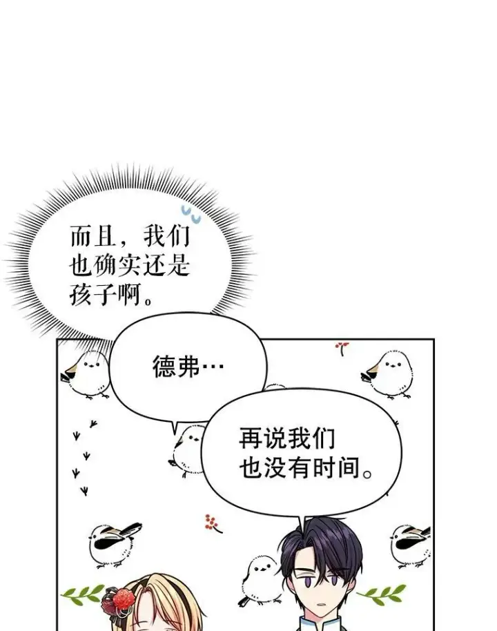 《我把竹马养黑化》16.舞会邀约图68