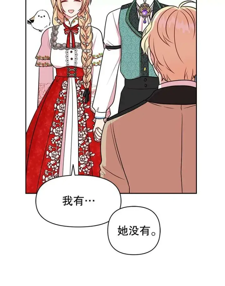 《我把竹马养黑化》16.舞会邀约图69