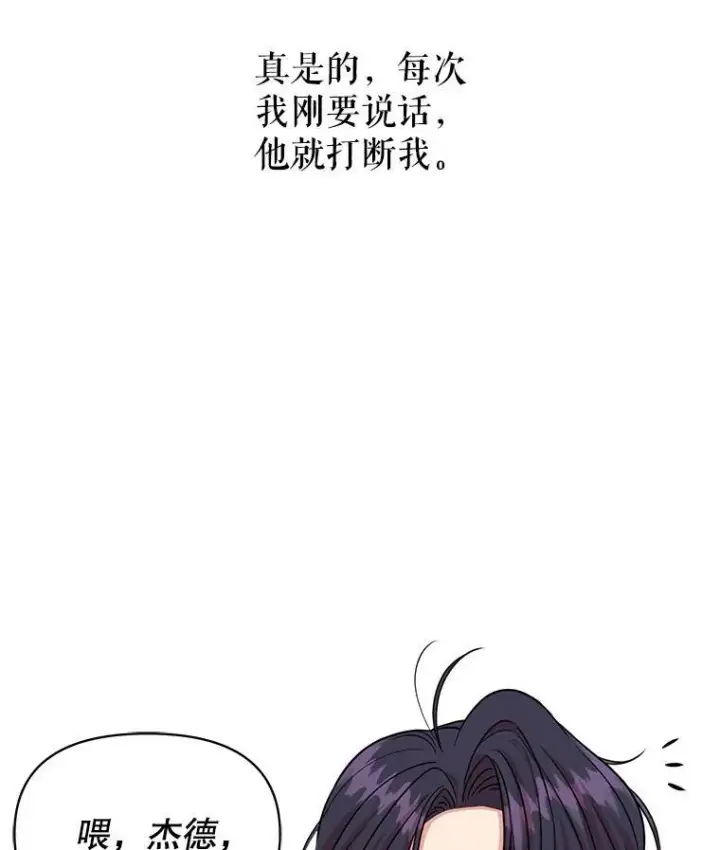 《我把竹马养黑化》16.舞会邀约图71
