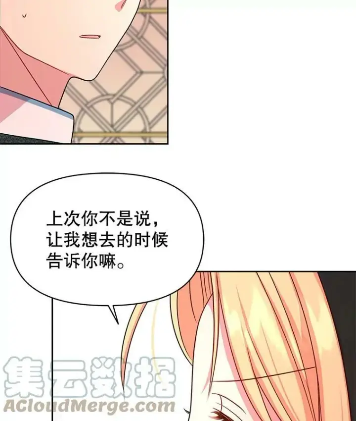 《我把竹马养黑化》16.舞会邀约图76